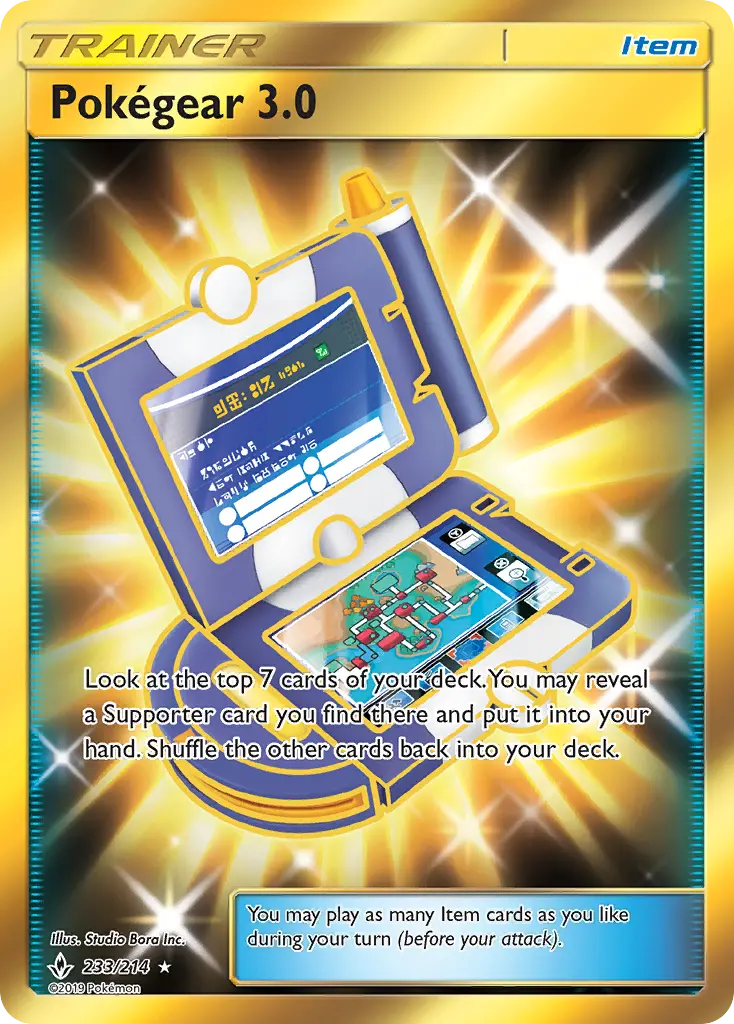 ポケギア3.0