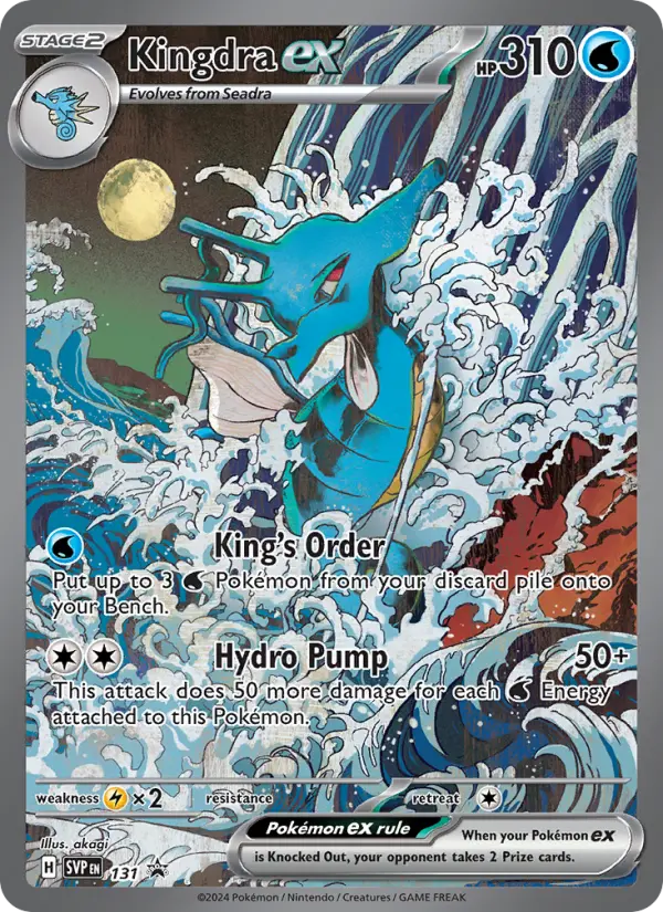 キングドラex