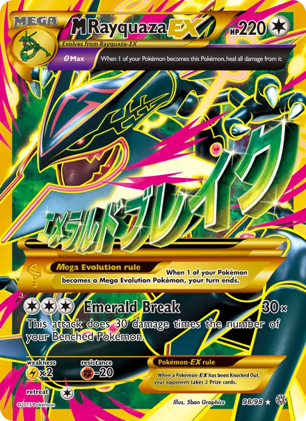 メガレックウザEX