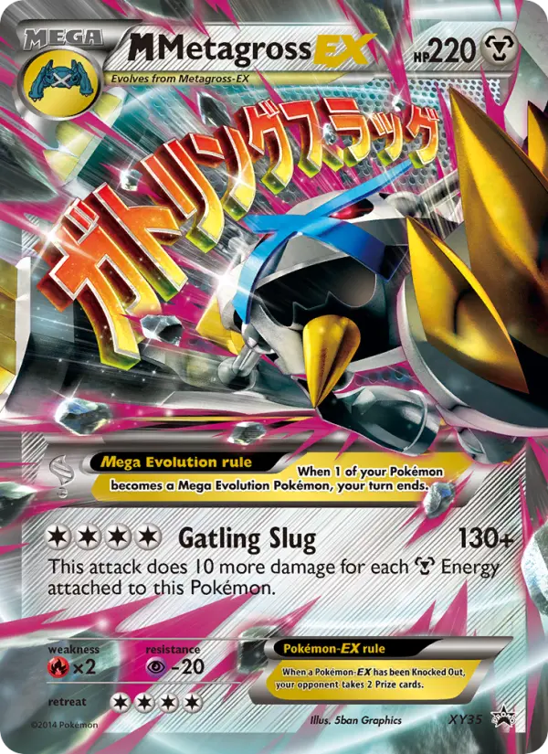 メガメタグロスex